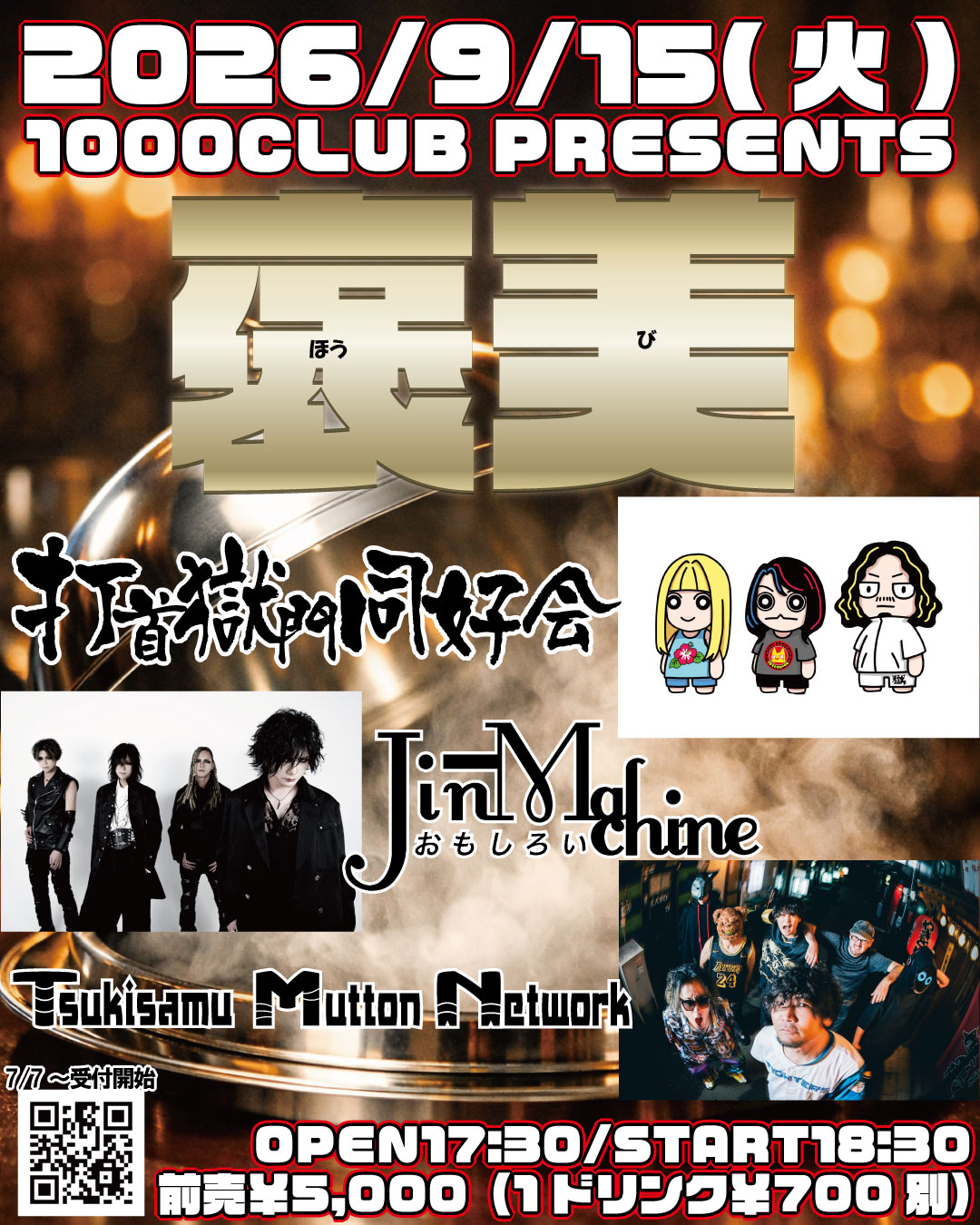 1000CLUB PRESENTS 「褒美」