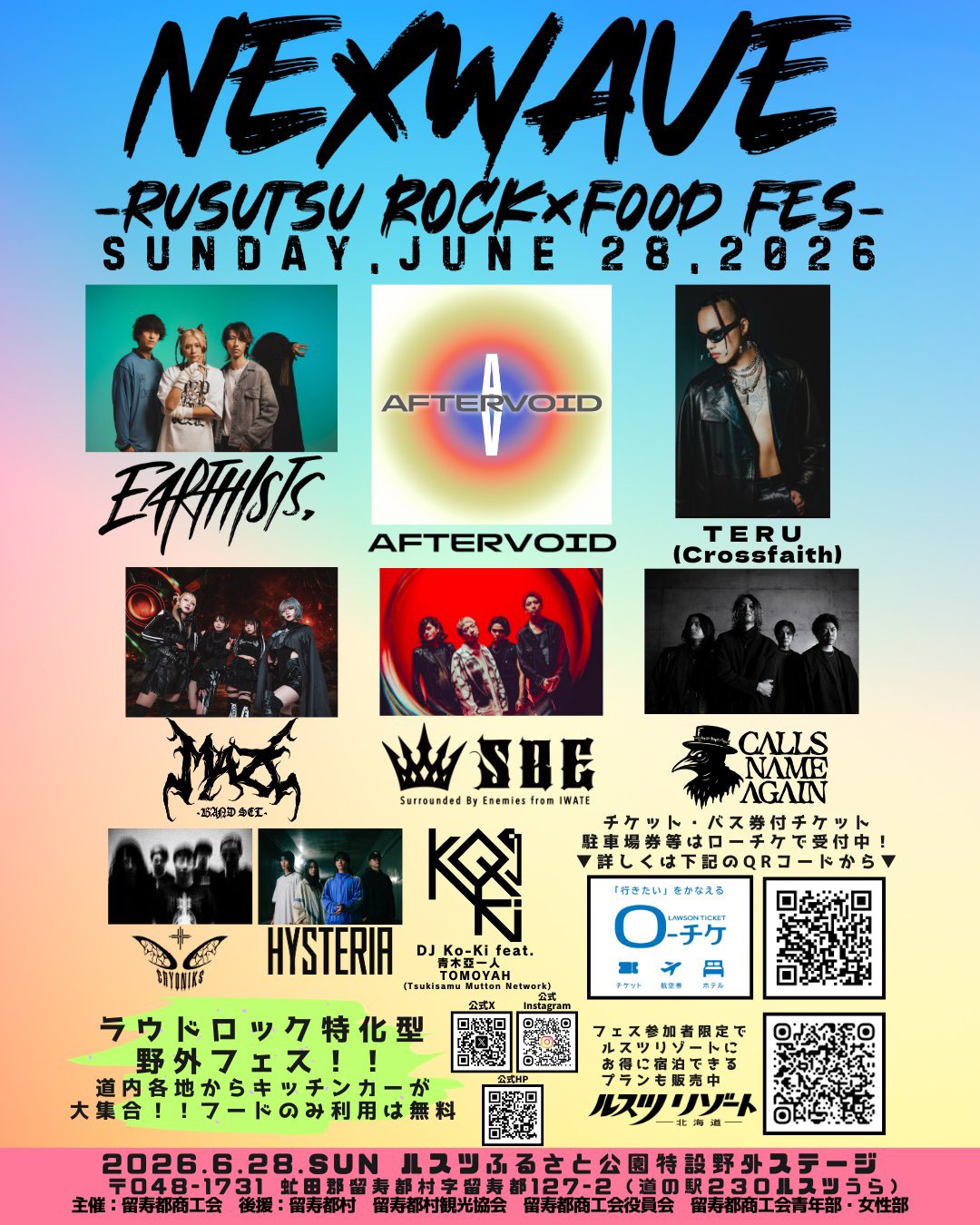 NEXWAVE-RUSUTSU ROCK×FOOD FES-