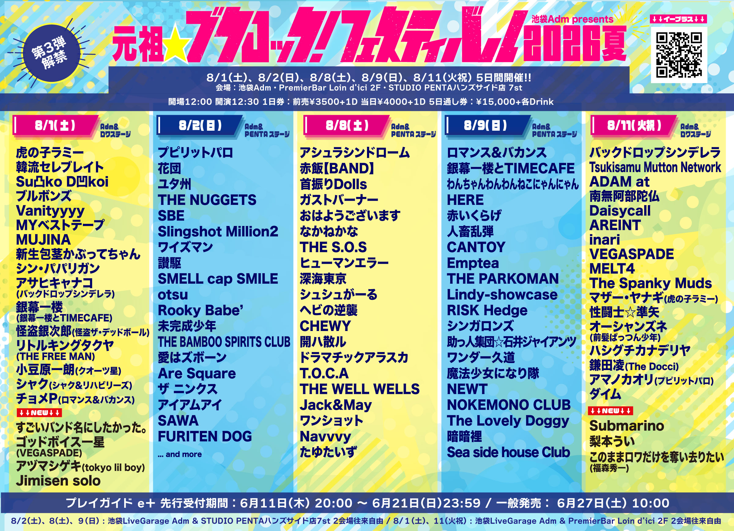 元祖☆ブクロック！フェスティバル2026夏