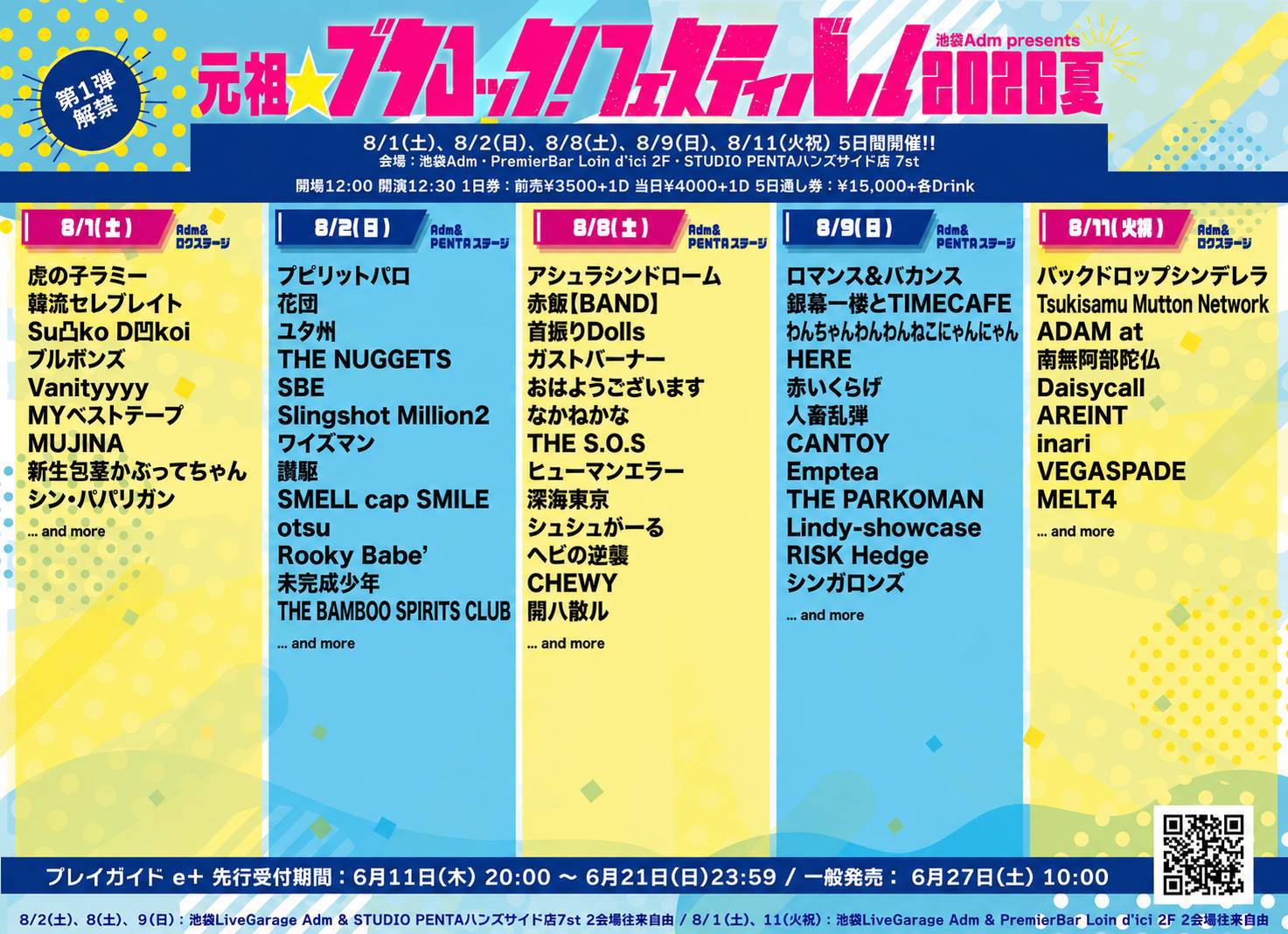 元祖☆ブクロック！フェスティバル2026夏