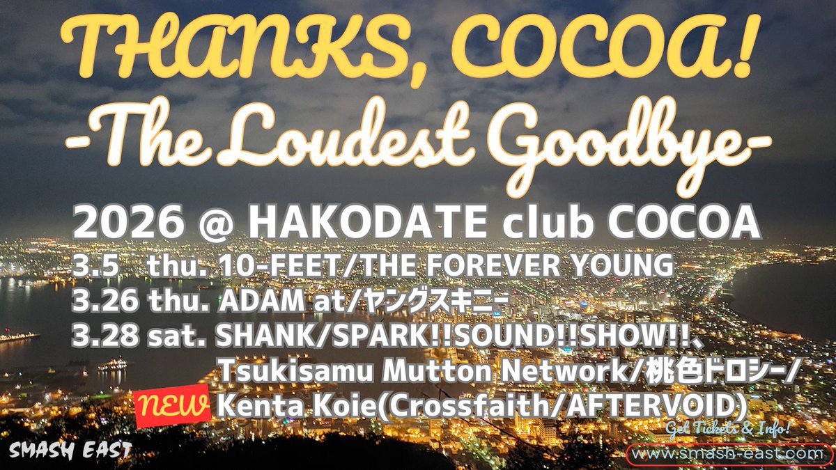 THANKS, COCOA! -The Loudest Goodbye-