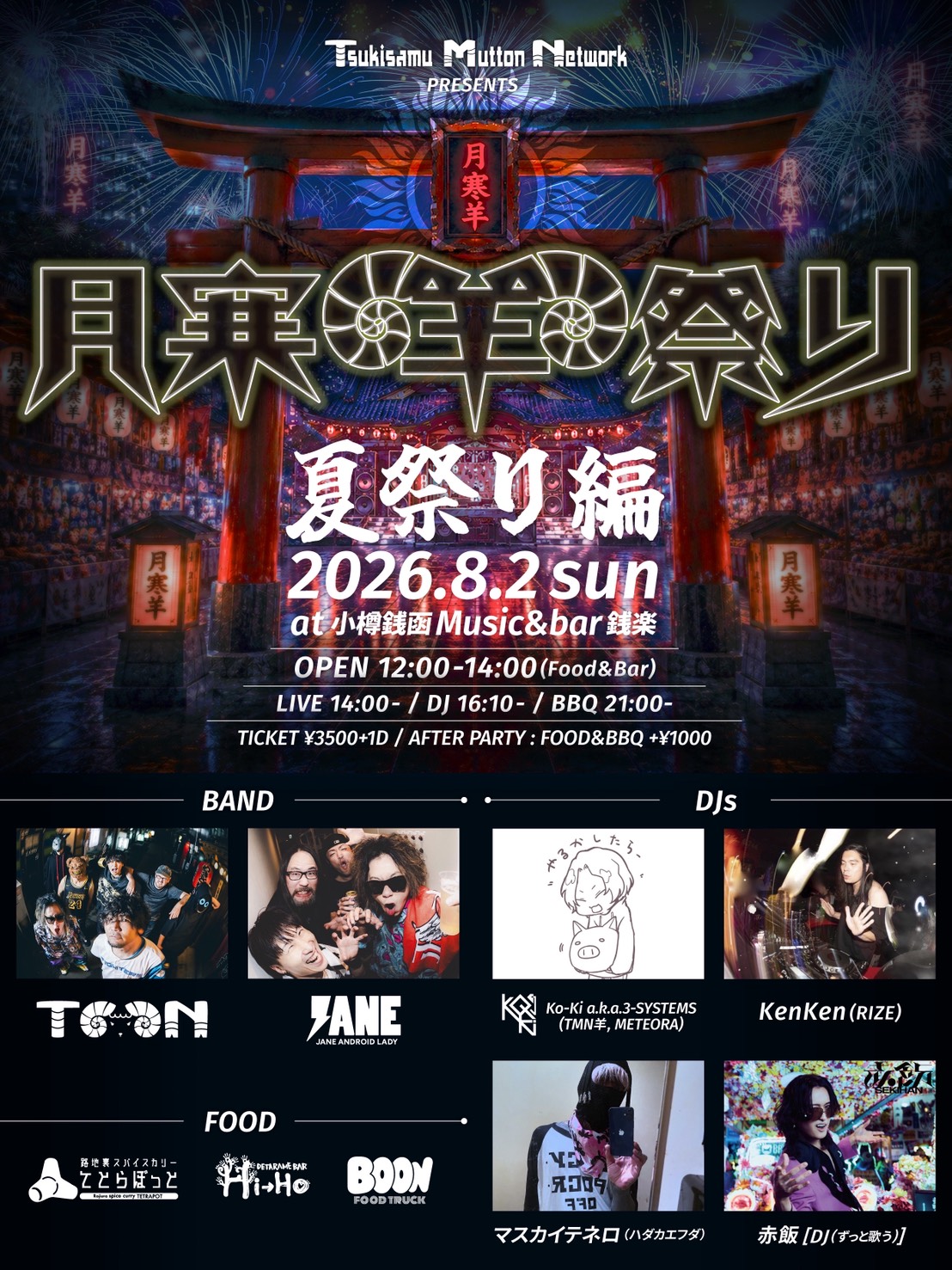 Tsukisamu Mutton Network pre 「月寒羊祭り"夏祭り編"」