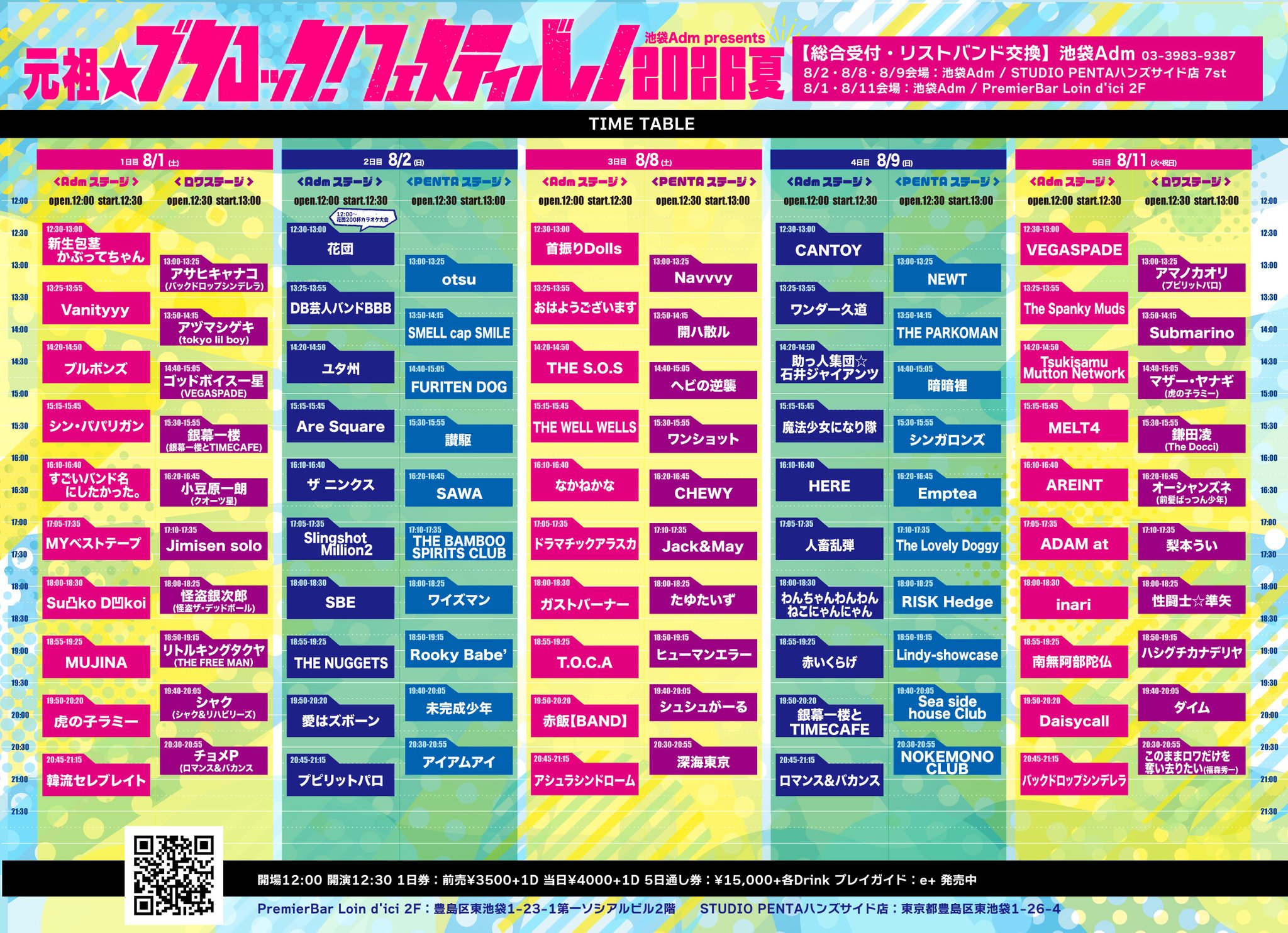 元祖☆ブクロック！フェスティバル2026夏